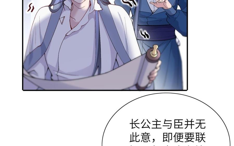 《朕的皇后有问题》第71话 娶谁，本王说了算 第7页