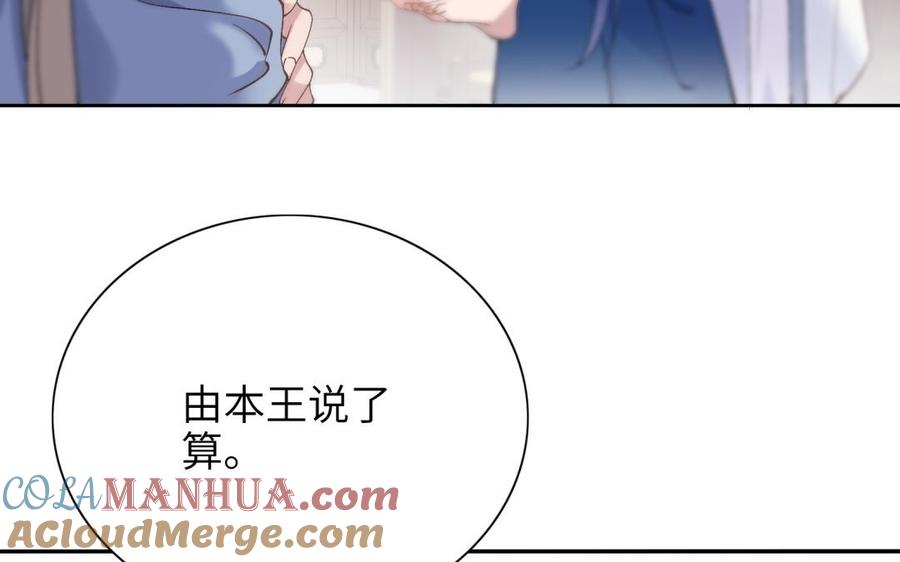《朕的皇后有问题》第71话 娶谁，本王说了算 第57页