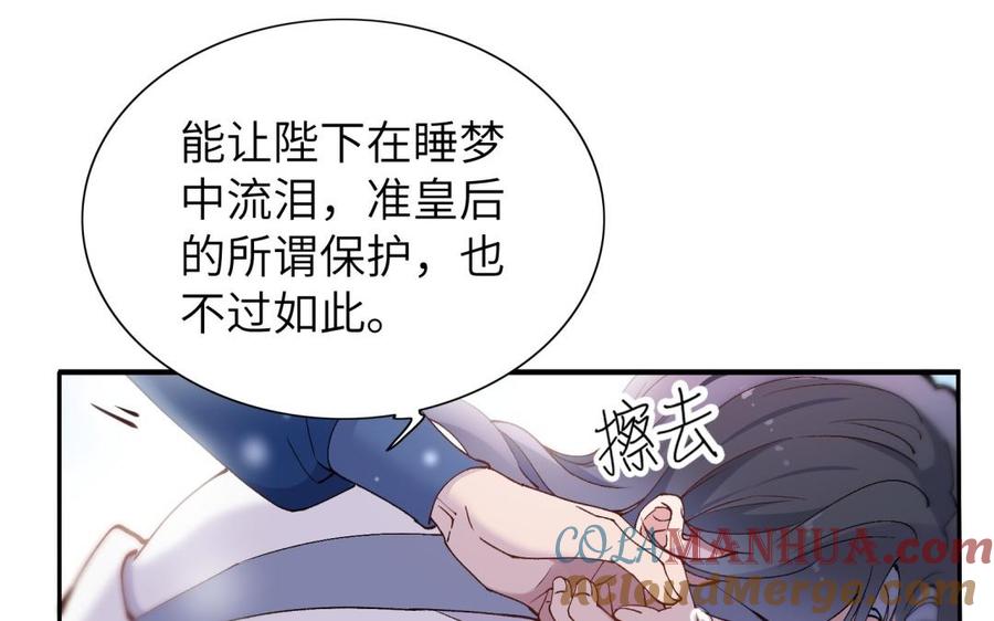 《朕的皇后有问题》第71话 娶谁，本王说了算 第37页