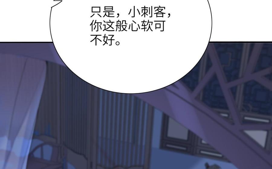 《朕的皇后有问题》第71话 娶谁，本王说了算 第106页
