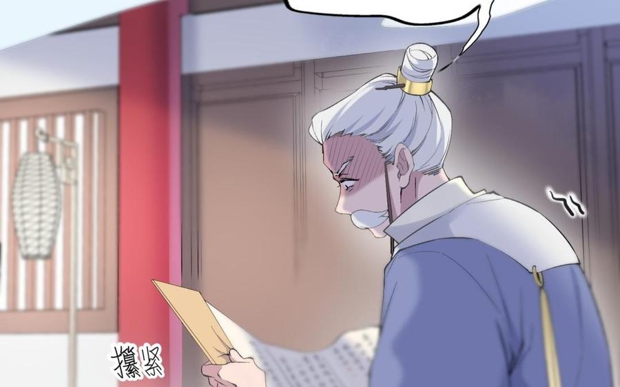 《朕的皇后有问题》第71话 娶谁，本王说了算 第88页