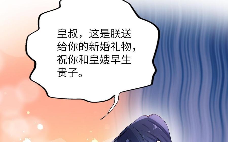 《朕的皇后有问题》第71话 娶谁，本王说了算 第19页