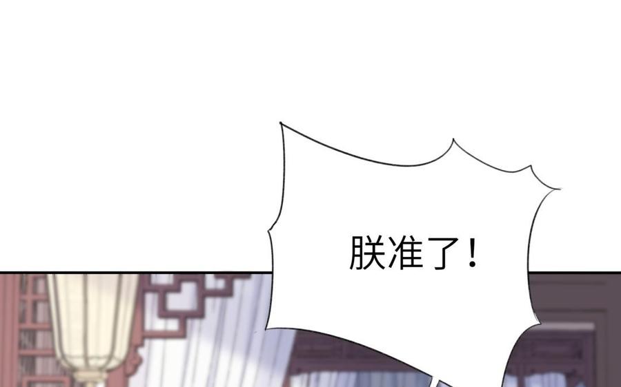 《朕的皇后有问题》第71话 娶谁，本王说了算 第15页