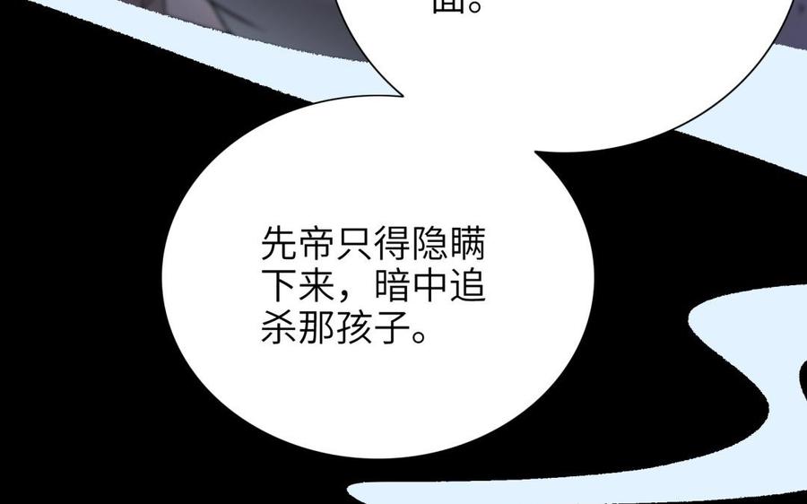 《朕的皇后有问题》第71话 娶谁，本王说了算 第82页