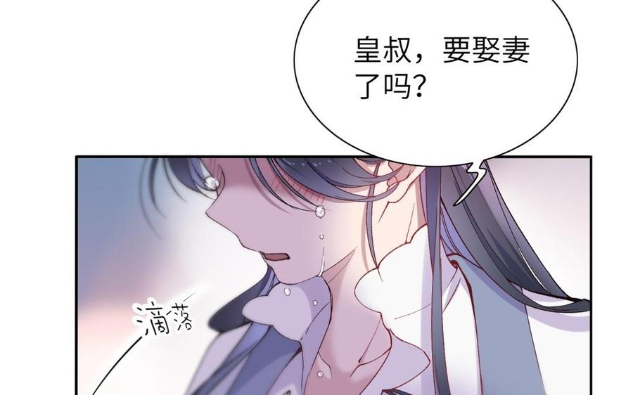 《朕的皇后有问题》第71话 娶谁，本王说了算 第11页