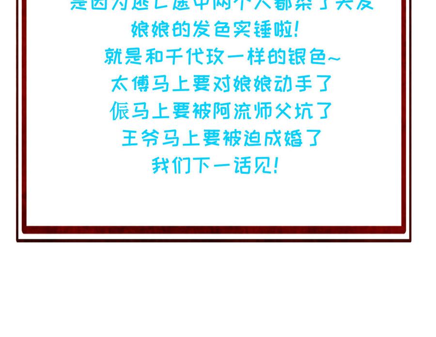 《朕的皇后有问题》第71话 娶谁，本王说了算 第120页