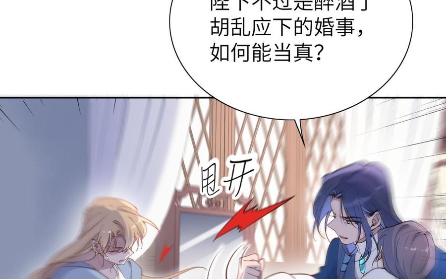 《朕的皇后有问题》第71话 娶谁，本王说了算 第51页