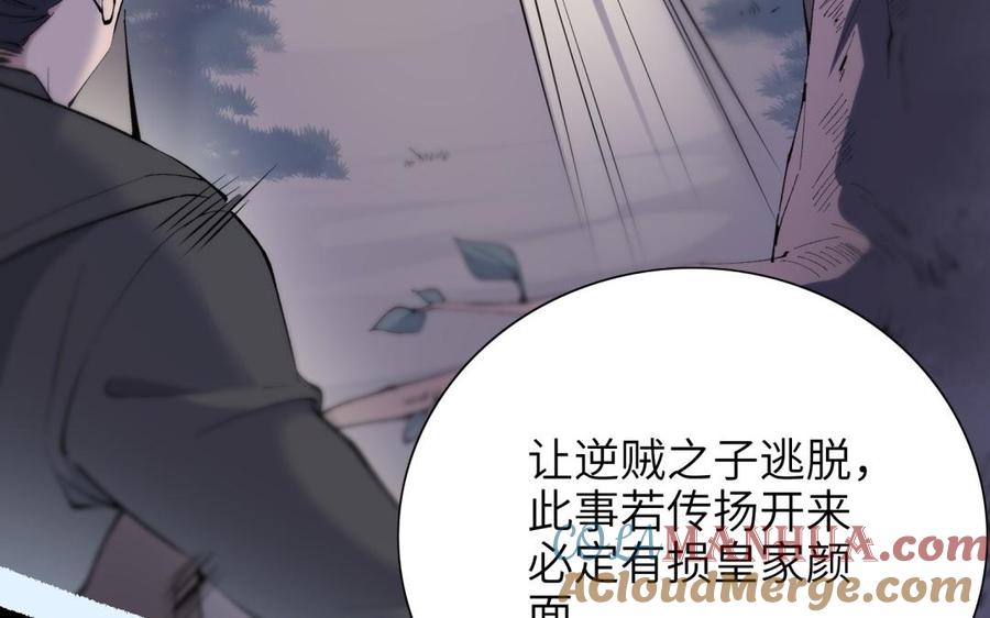 《朕的皇后有问题》第71话 娶谁，本王说了算 第81页