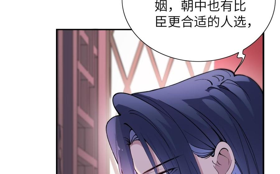 《朕的皇后有问题》第71话 娶谁，本王说了算 第8页