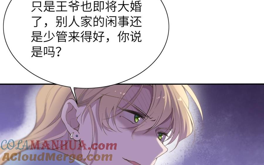 《朕的皇后有问题》第71话 娶谁，本王说了算 第49页