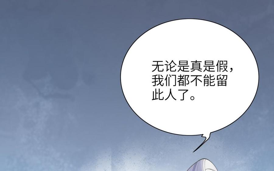 《朕的皇后有问题》第71话 娶谁，本王说了算 第92页