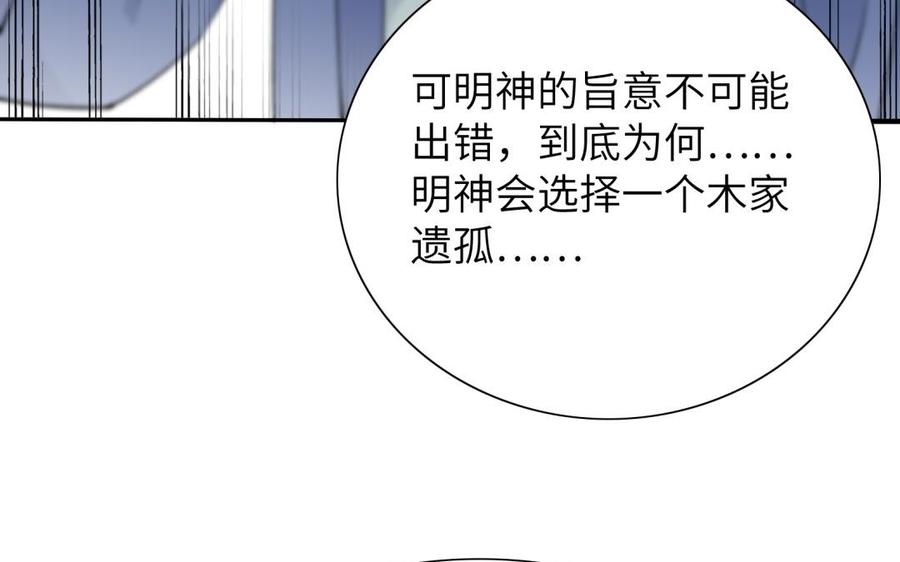 《朕的皇后有问题》第71话 娶谁，本王说了算 第70页