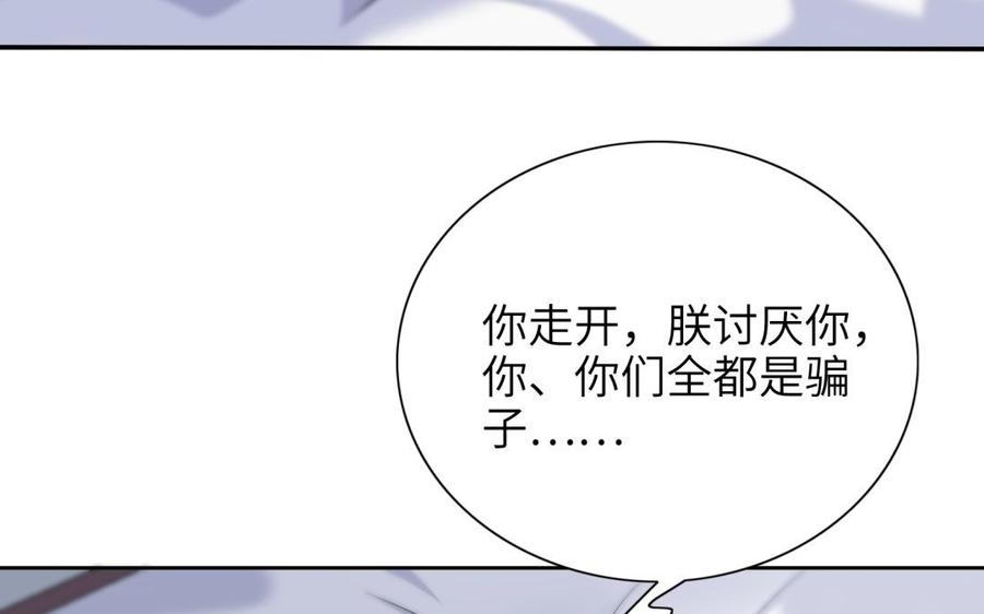 《朕的皇后有问题》第71话 娶谁，本王说了算 第30页