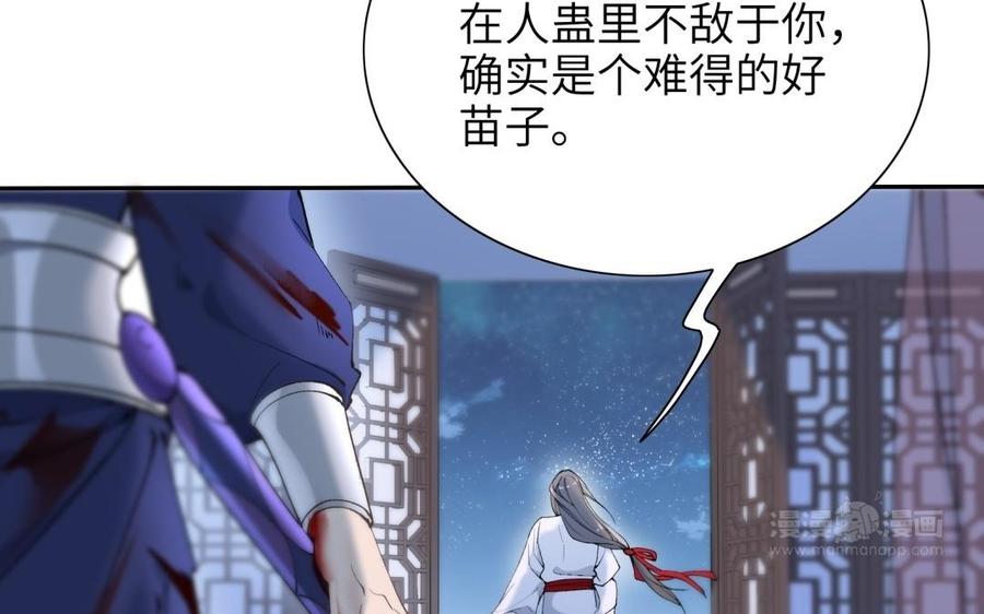 《朕的皇后有问题》第71话 娶谁，本王说了算 第104页