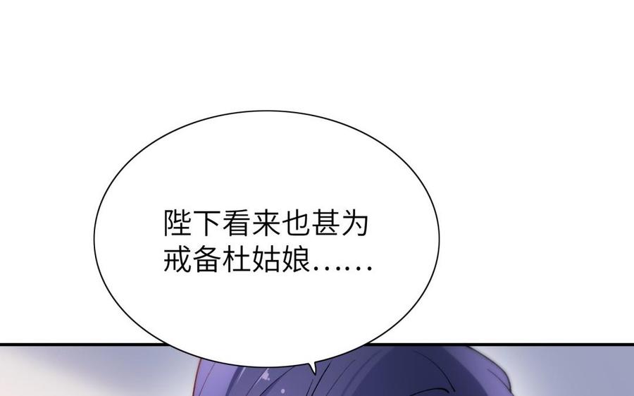 《朕的皇后有问题》第71话 娶谁，本王说了算 第42页