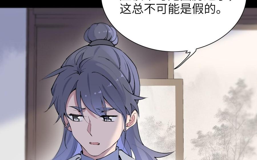 《朕的皇后有问题》第71话 娶谁，本王说了算 第90页