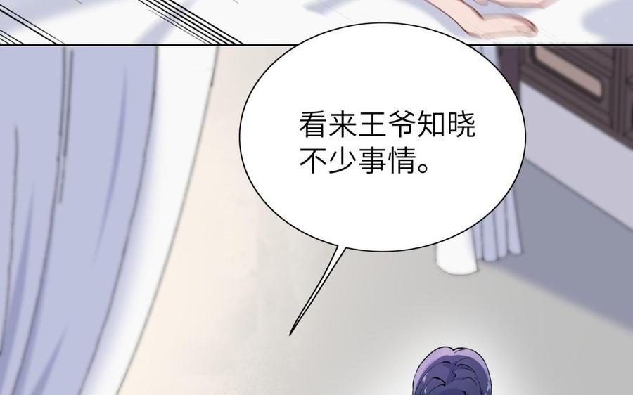 《朕的皇后有问题》第71话 娶谁，本王说了算 第46页