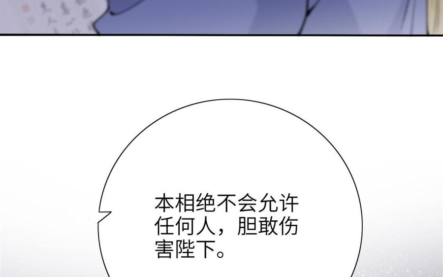 《朕的皇后有问题》第71话 娶谁，本王说了算 第95页