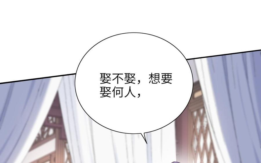 《朕的皇后有问题》第71话 娶谁，本王说了算 第55页