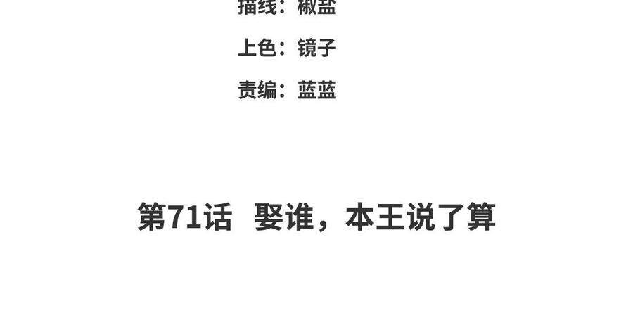 《朕的皇后有问题》第71话 娶谁，本王说了算 第4页
