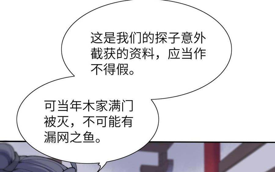 《朕的皇后有问题》第71话 娶谁，本王说了算 第71页