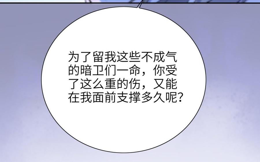 《朕的皇后有问题》第71话 娶谁，本王说了算 第111页
