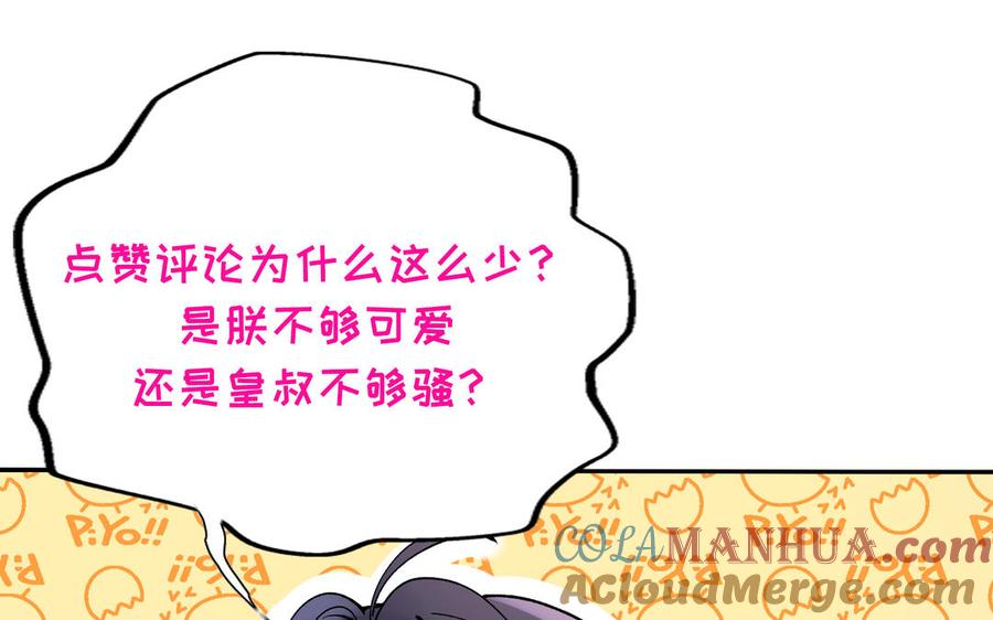 《朕的皇后有问题》第71话 娶谁，本王说了算 第121页