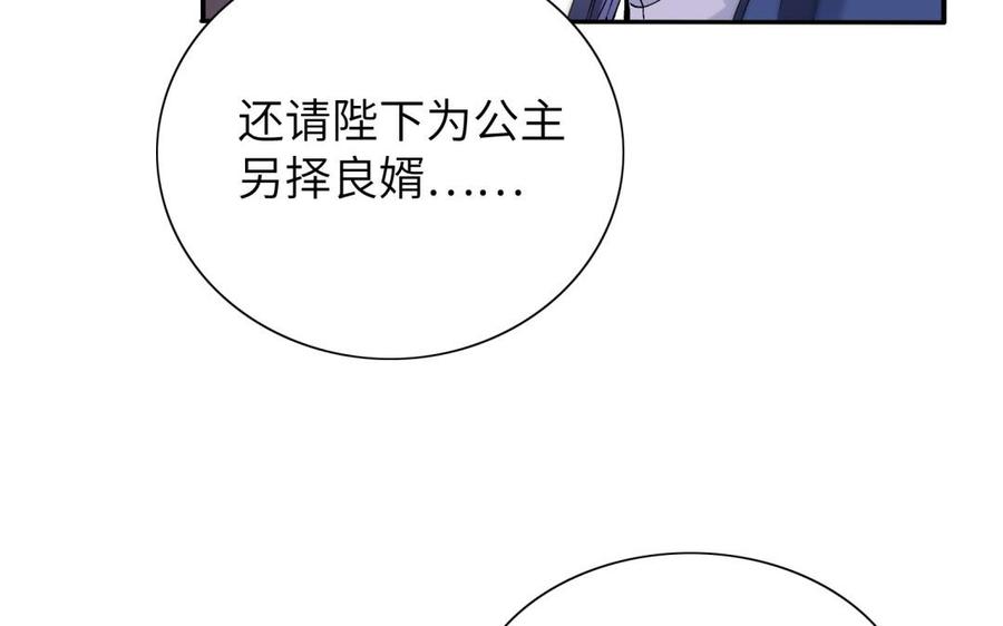 《朕的皇后有问题》第71话 娶谁，本王说了算 第10页