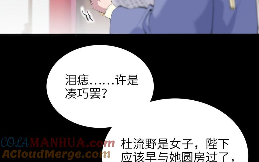 《朕的皇后有问题》第71话 娶谁，本王说了算 第89页