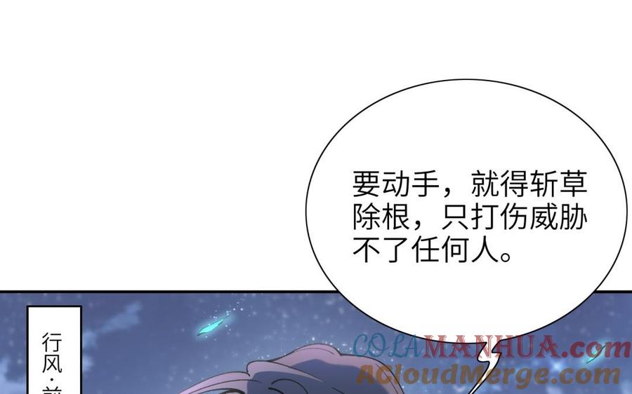《朕的皇后有问题》第71话 娶谁，本王说了算 第109页