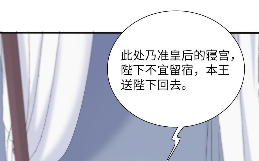 《朕的皇后有问题》第71话 娶谁，本王说了算 第39页