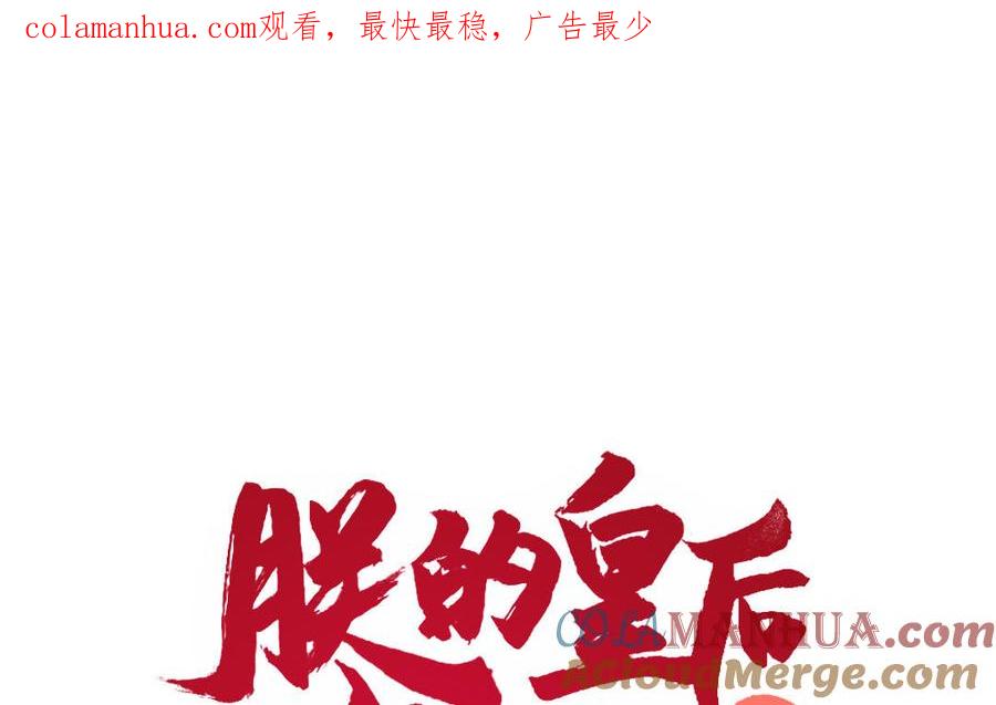 《朕的皇后有问题》第71话 娶谁，本王说了算 第1页