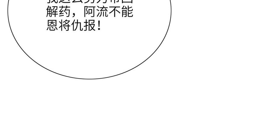 《朕的皇后有问题》第72话 你身边有我 第76页