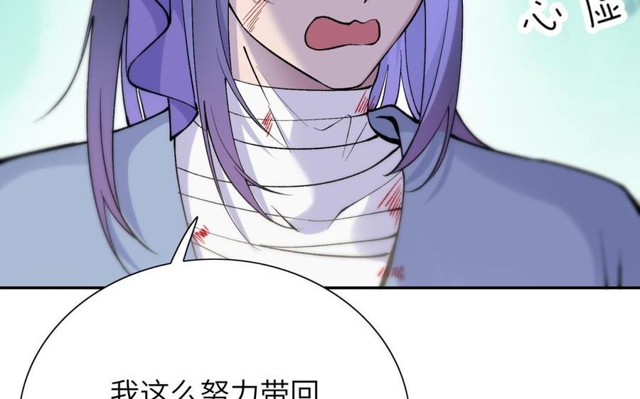 《朕的皇后有问题》第72话 你身边有我 第75页