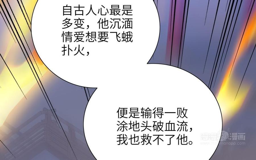 《朕的皇后有问题》第72话 你身边有我 第44页