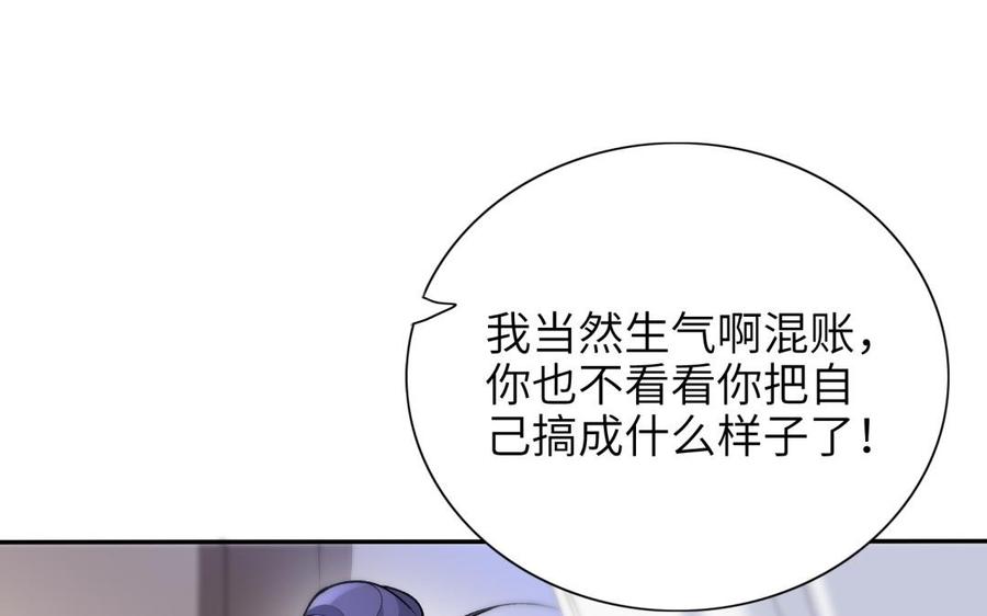 《朕的皇后有问题》第72话 你身边有我 第86页