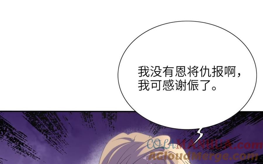 《朕的皇后有问题》第72话 你身边有我 第77页