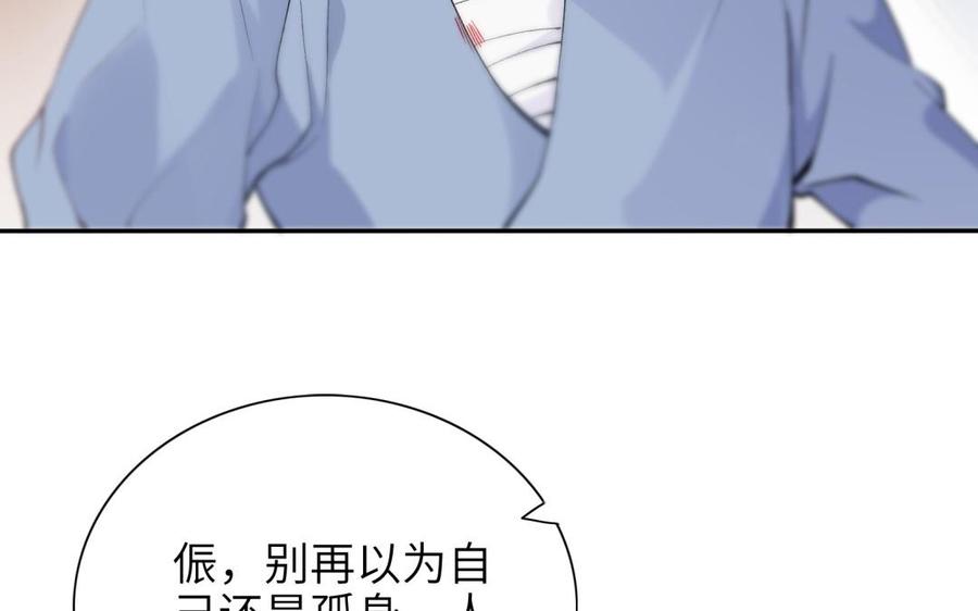 《朕的皇后有问题》第72话 你身边有我 第88页