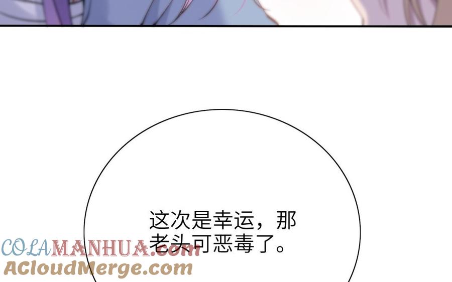 《朕的皇后有问题》第72话 你身边有我 第97页