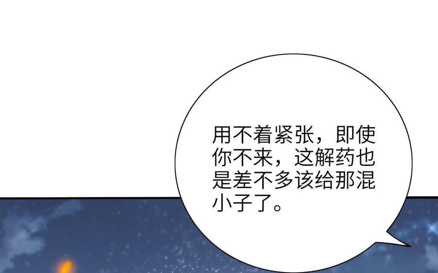 《朕的皇后有问题》第72话 你身边有我 第35页
