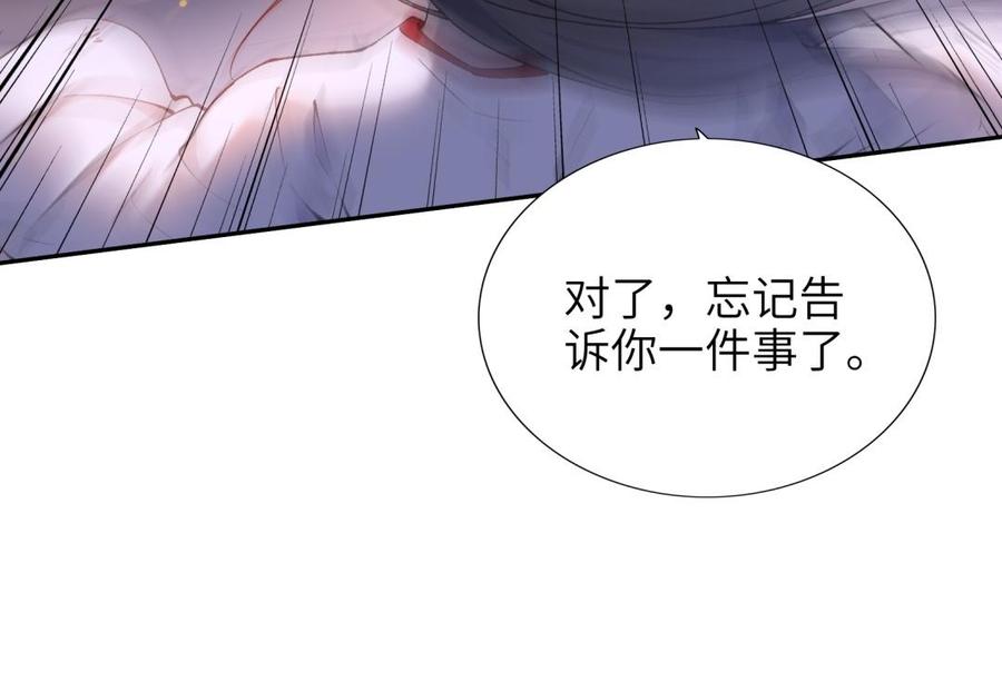 《朕的皇后有问题》第72话 你身边有我 第50页
