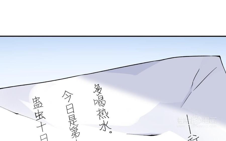 《朕的皇后有问题》第72话 你身边有我 第104页