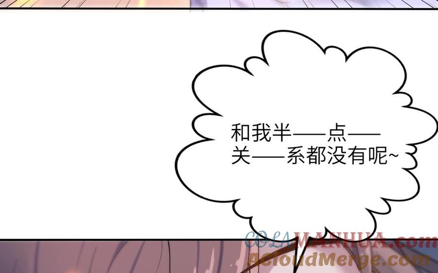 《朕的皇后有问题》第72话 你身边有我 第53页