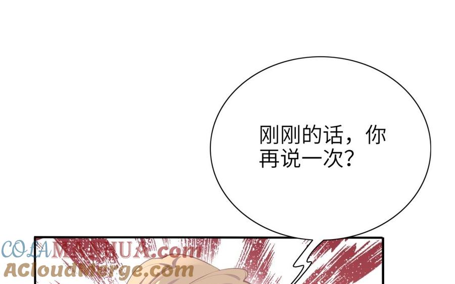 《朕的皇后有问题》第72话 你身边有我 第69页