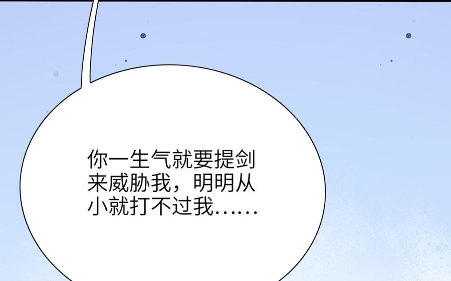 《朕的皇后有问题》第72话 你身边有我 第82页