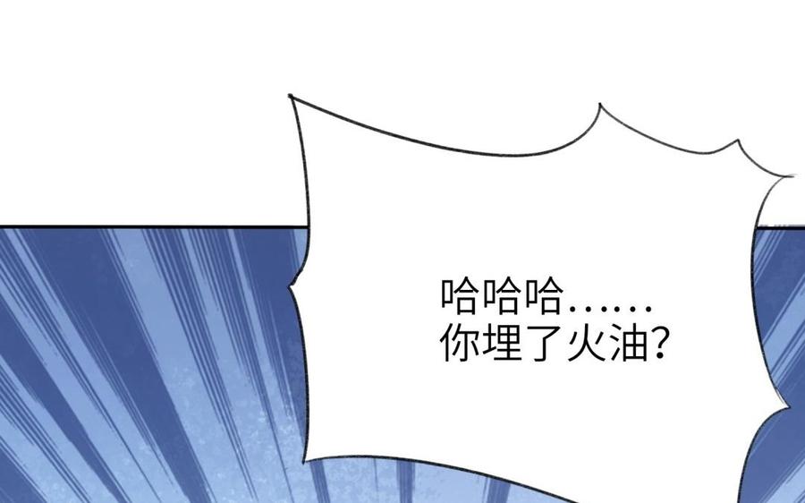 《朕的皇后有问题》第72话 你身边有我 第20页