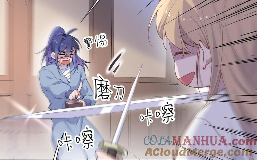 《朕的皇后有问题》第72话 你身边有我 第81页