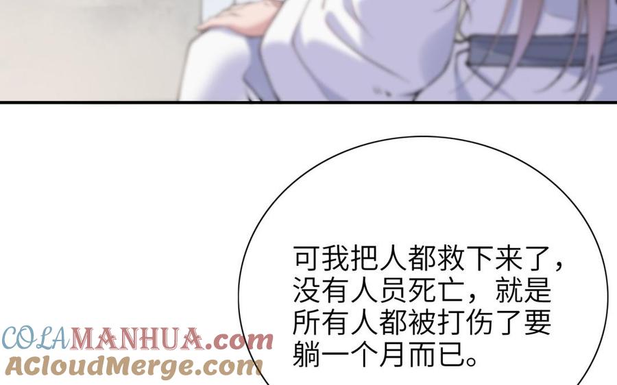 《朕的皇后有问题》第72话 你身边有我 第73页