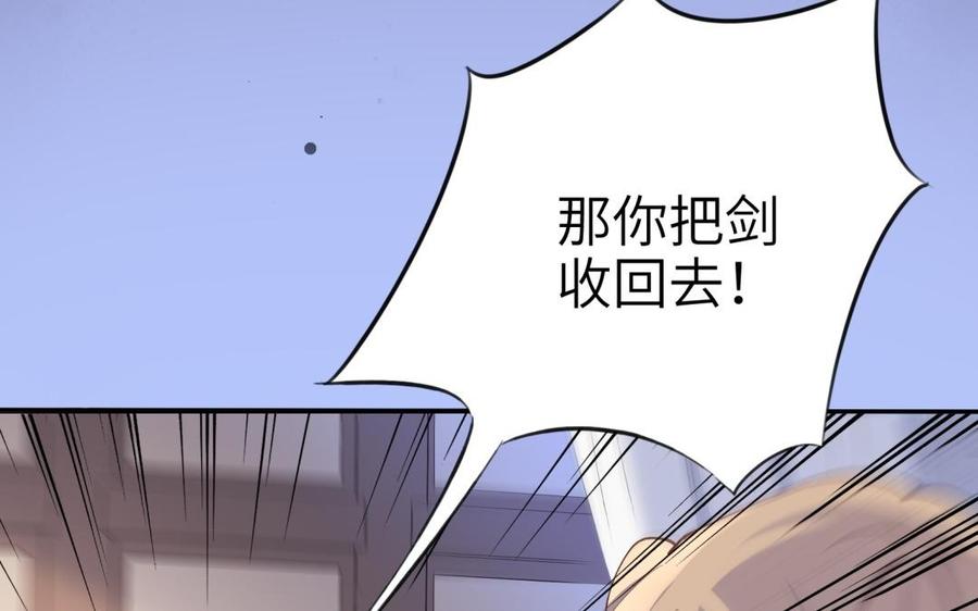 《朕的皇后有问题》第72话 你身边有我 第80页