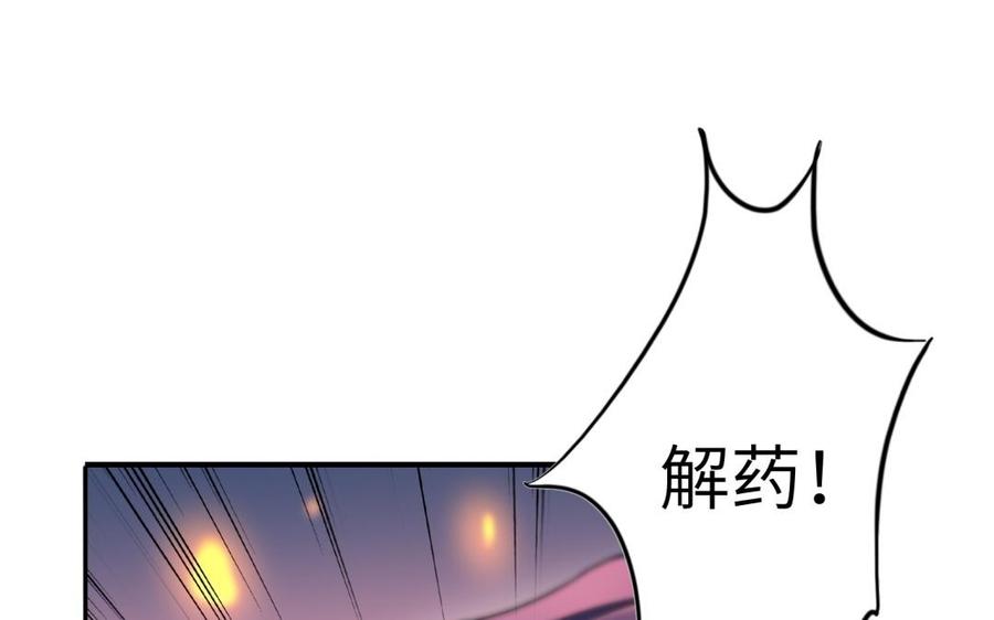 《朕的皇后有问题》第72话 你身边有我 第23页